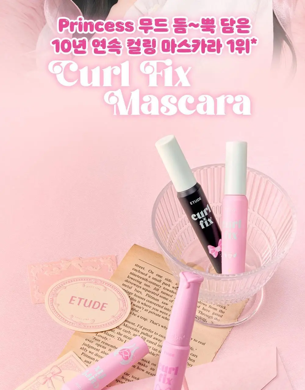 [1등 컬링]에뛰드 컬 픽스 마스카라 1+1기획(+핑크 트위저) 4 Colors 상세페이지 2